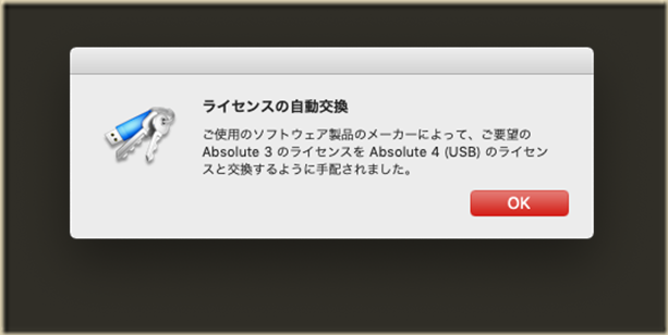 Absolute4ライセンスの自動交換