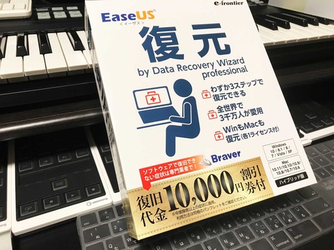 最強のHDD復元ソフトEaseUS Data Recovery Wizard